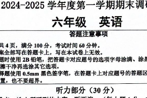 江苏省宿迁市宿城区2024-2025学年六年级上学期1月期末英语试题（含答案）