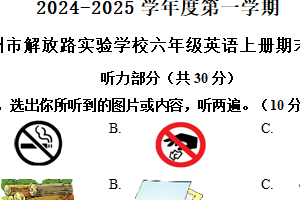 江苏省徐州市邳州市解放路实验学校2024-2025学年六年级上册期末英语调研试题（含答案+听力音频）