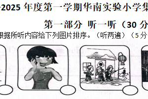 江苏省镇江市丹阳市华南教育集团2024-2025学年六年级上学期期末英语试题（含答案+听力音频）