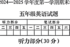 江苏省徐州市邳州市2024-2025学年五年级上学期1月期末英语试题（含答案）
