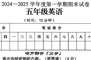 江苏省淮安市淮安区2024-2025学年五年级上学期期末英语试题（含答案+听力音频）