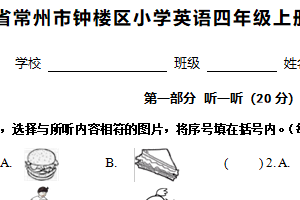 江苏省常州市钟楼区2024-2025学年四年级上学期期末英语试题（含答案）