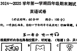 江苏省南通市崇川区2024-2025学年四年级上学期期末英语试题（含答案）