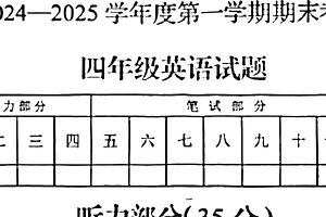 江苏省徐州市邳州市2024-2025学年四年级上学期1月期末英语试题（含答案）
