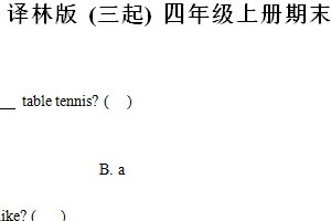 2024-2025学年江苏省盐城市东台市译林版（三起）四年级上册期末考试英语试卷（含解析）