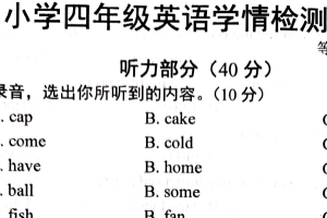 江苏省宿迁市沭阳县2024-2025学年四年级上学期1月期末英语试题（含答案+听力音频）