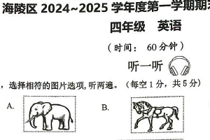 江苏省泰州市海陵区2024-2025学年四年级上学期期末英语试题（含答案+听力音频）