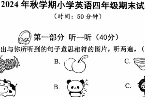 江苏省泰州市姜堰区2024-2025学年四年级上学期期末英语试题（含答案+听力音频）