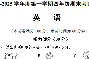 江苏省无锡市滨湖区2024-2025学年四年级上学期期末英语试卷（含答案+听力音频）