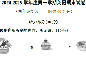 江苏省无锡市惠山区2024-2025学年四年级上学期期末英语试卷（含答案+听力音频）