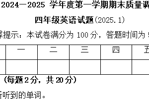 江苏省徐州市沛县2024-2025学年四年级上学1月期末英语试题（含答案）