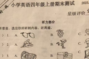 江苏省徐州市泉山区2024-2025学年四年级上学期1月期末英语试题（含答案+听力音频）