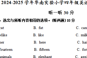 江苏省镇江市丹阳市华南教育集团2024-2025学年四年级上学期期末英语试题（含答案+听力音频）