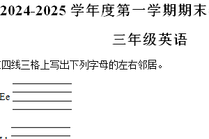 2024-2025学年江苏省盐城市东台市译林版（三起）（2024）三年级上册期末考试英语试卷（含解析）