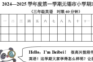 江苏省无锡市惠山区2024-2025学年三年级上学期期末英语试卷（含答案+听力音频）
