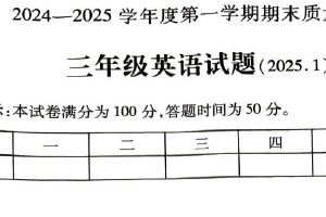 江苏省徐州市沛县2024-2025学年三年级上学期1月期末英语试题（含答案）