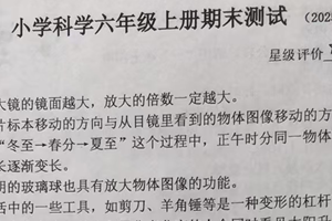 江苏省徐州市泉山区2024-2025学年六年级上学期1月期末科学试题（含答案）