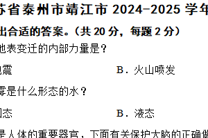 江苏省泰州市靖江市2024-2025学年五年级上学期期末科学试题（含解析）