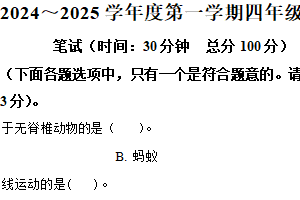 2024-2025学年江苏省南通市海门区苏教版四年级上册期末考试科学试卷（含解析）