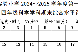 江苏省南通市海门区实验小学2024-2025学年四年级上学期期末科学试卷（含答案）