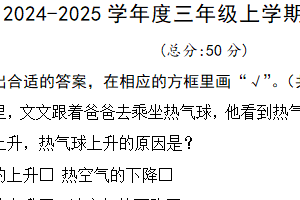 江苏省泰州市靖江市2024-2025学年三年级上学期期末科学试题（含答案）