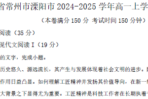 江苏省常州市溧阳市2024-2025学年高一上学期期末语文试题（含答案）