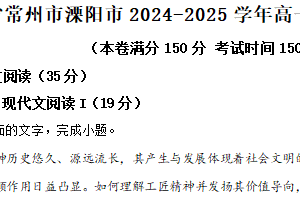 江苏省常州市溧阳市2024-2025学年高一上学期期末语文试题（含解析）