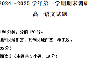 江苏省连云港市2024-2025学年高一上学期期末语文试题（含解析）