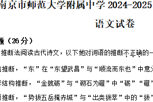 江苏省南京市师范大学附属中学2024-2025学年高一上学期期末考试语文试卷（含解析）