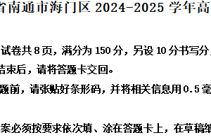江苏省南通市海门区2024-2025学年高一上学期期末语文试题（含解析）