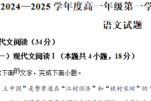江苏省南通市如皋市2024-2025学年高一上学期期末语文试题（含解析）