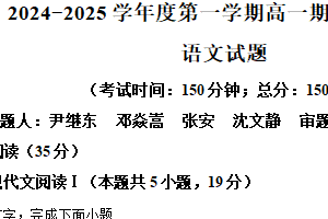 江苏省泰州市姜堰区2024-2025学年高一上学期1月期末考试语文试题（含解析）