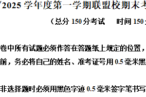 江苏省盐城市五校联考2024-2025学年高一上学期期末语文试题（含解析）
