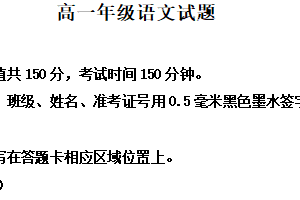 江苏省盐城市盐城中学2024-2025学年高一上学期期末语文试题（含解析）