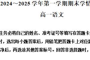 江苏省镇江市丹阳市2024-2025学年高一上学期期末语文试题（含解析）