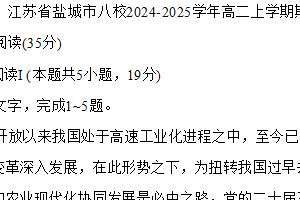 江苏省盐城市八校2024-2025学年高二上学期期末联考语文试卷（含答案）