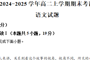 江苏省镇江市句容市2024-2025学年高二上学期期末语文试题（含答案）