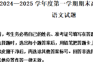 江苏省淮安市2024-2025学年高二上学期期末语文试题（含解析）