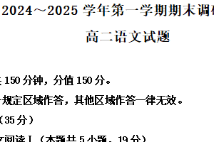江苏省连云港市2024-2025学年高二上学期期末语文试题（含解析）