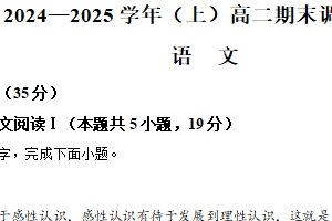 江苏省南通市通州区、启东市2024-2025学年高二上学期期末语文试题（含解析）
