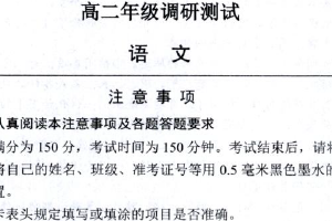 江苏省宿迁市泗阳县2024-2025学年高二上学期期末考试语文试题（含答案）