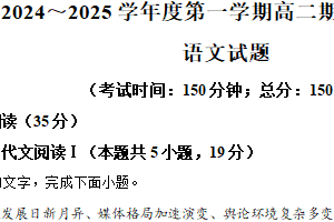 江苏省泰州市2024-2025学年高二上学期期末语文试题（含解析）