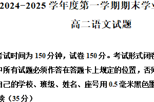 江苏省盐城市东台市2024-2025学年高二上学期期末语文试题（含解析）