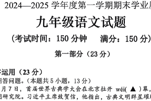 江苏省连云港市海州区2024-2025学年九年级上学期期末考试语文试题（含答案）