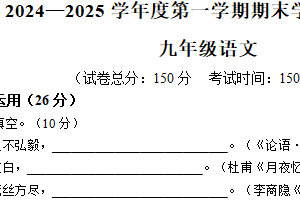 江苏省盐城市东台市2024-2025学年九年级上学期期末语文试题（含答案）