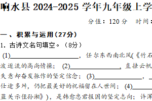 江苏省盐城市响水县2024-2025学年九年级上学期1月期末考试语文试题（含答案）