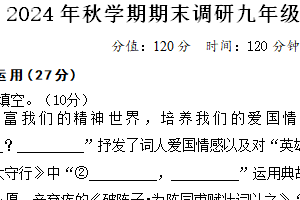 江苏省扬州市仪征市校联考2024-2025学年九年级上学期1月期末语文试题（含答案）