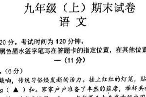 江苏省南京市鼓楼区2024-2025学年九年级上学期期末考试语文试题（含答案）