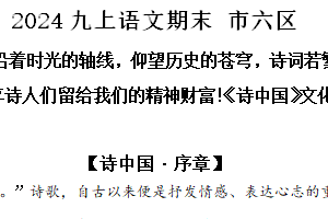 江苏省苏州市六区统考2024-2025学年九年级上学期期末语文试题（含解析）