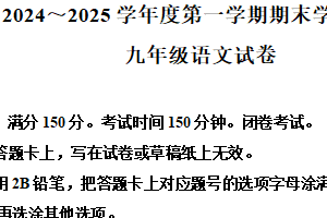 江苏省宿迁地区2024-2025学年九年级上学期期末语文试题（含解析）